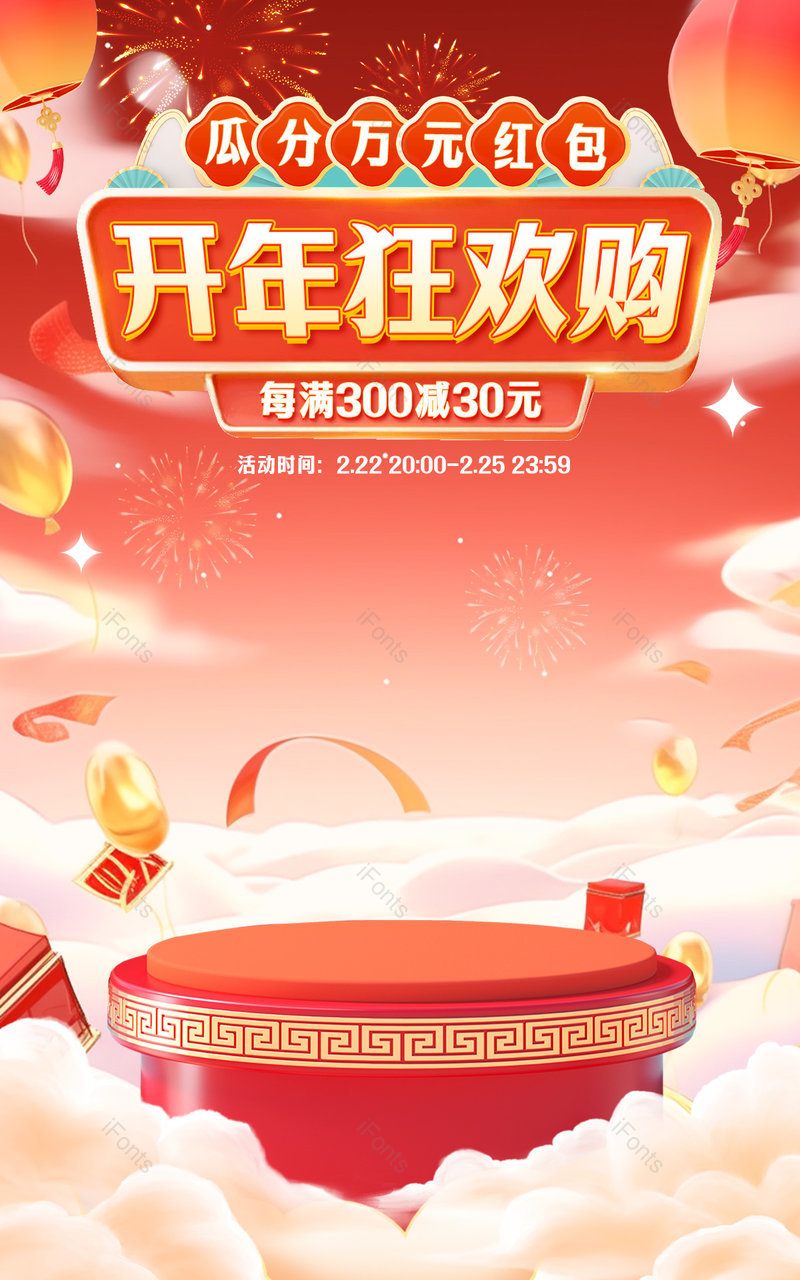 开门总动员开门大吉中国风数码电器活动海报,设计模板,设计模板大全,设计模板下载